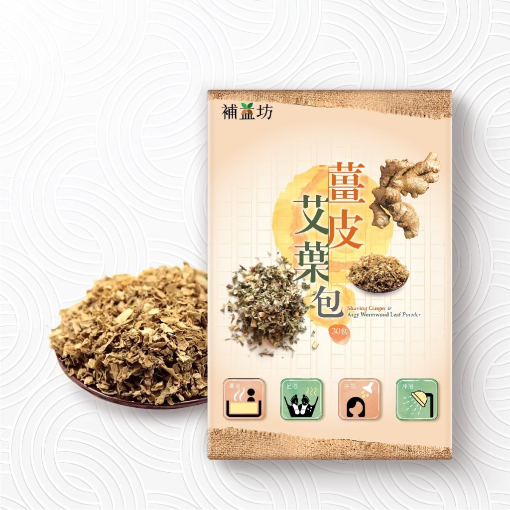 補益坊 薑皮艾葉包 30包裝