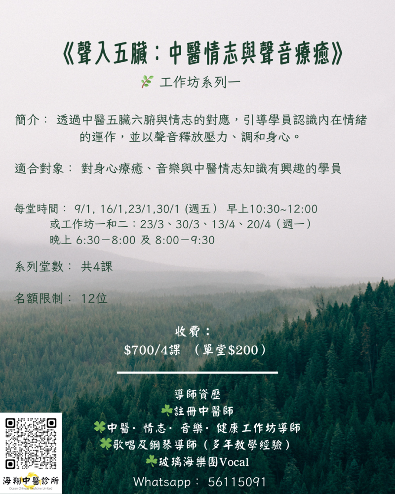 海翔醫療中醫穴位按摩養生工作坊