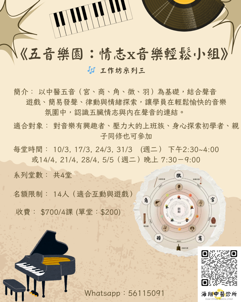 社區中醫健康教育活動